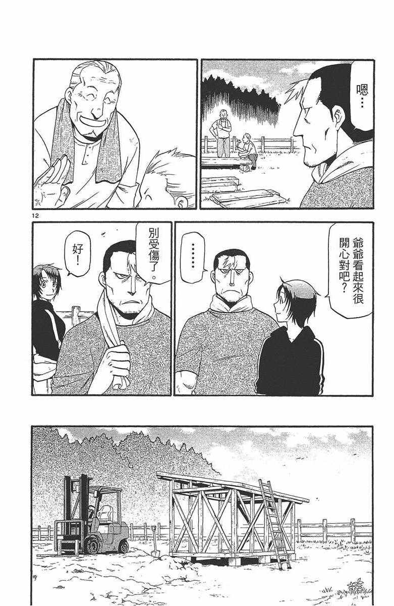 《白银之匙》漫画最新章节第12卷免费下拉式在线观看章节第【99】张图片