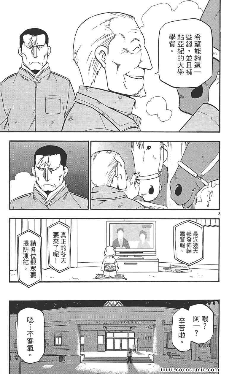 《白银之匙》漫画最新章节第8卷免费下拉式在线观看章节第【171】张图片