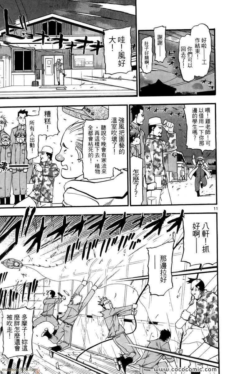 《白银之匙》漫画最新章节第1卷免费下拉式在线观看章节第【53】张图片