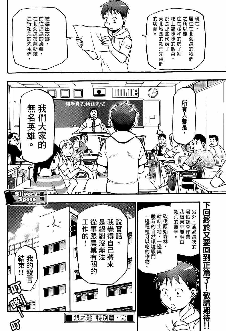 《白银之匙》漫画最新章节外传：第2话  特别番外篇（后篇）免费下拉式在线观看章节第【18】张图片