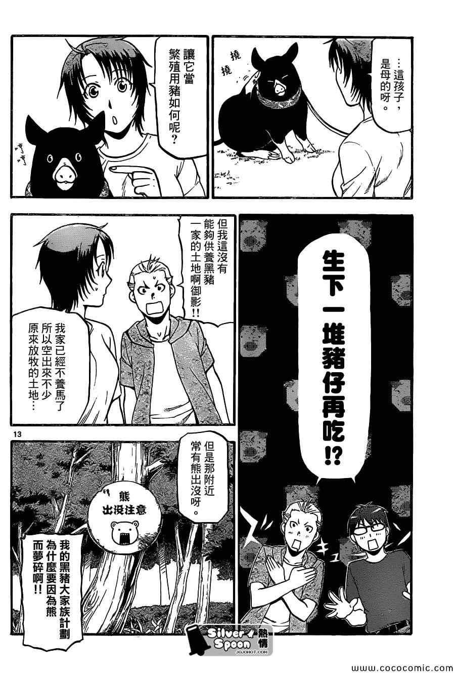 《白银之匙》漫画最新章节第100话 四季之卷③免费下拉式在线观看章节第【14】张图片