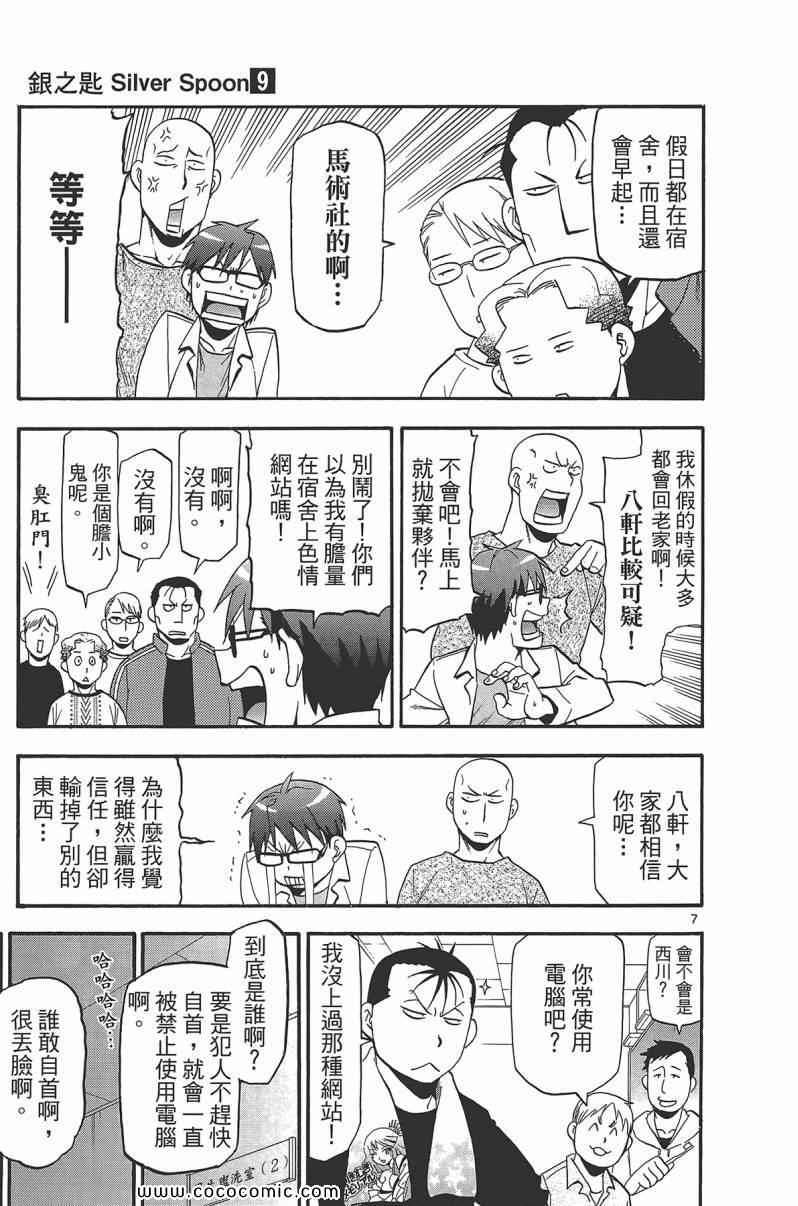 《白银之匙》漫画最新章节第9卷免费下拉式在线观看章节第【175】张图片