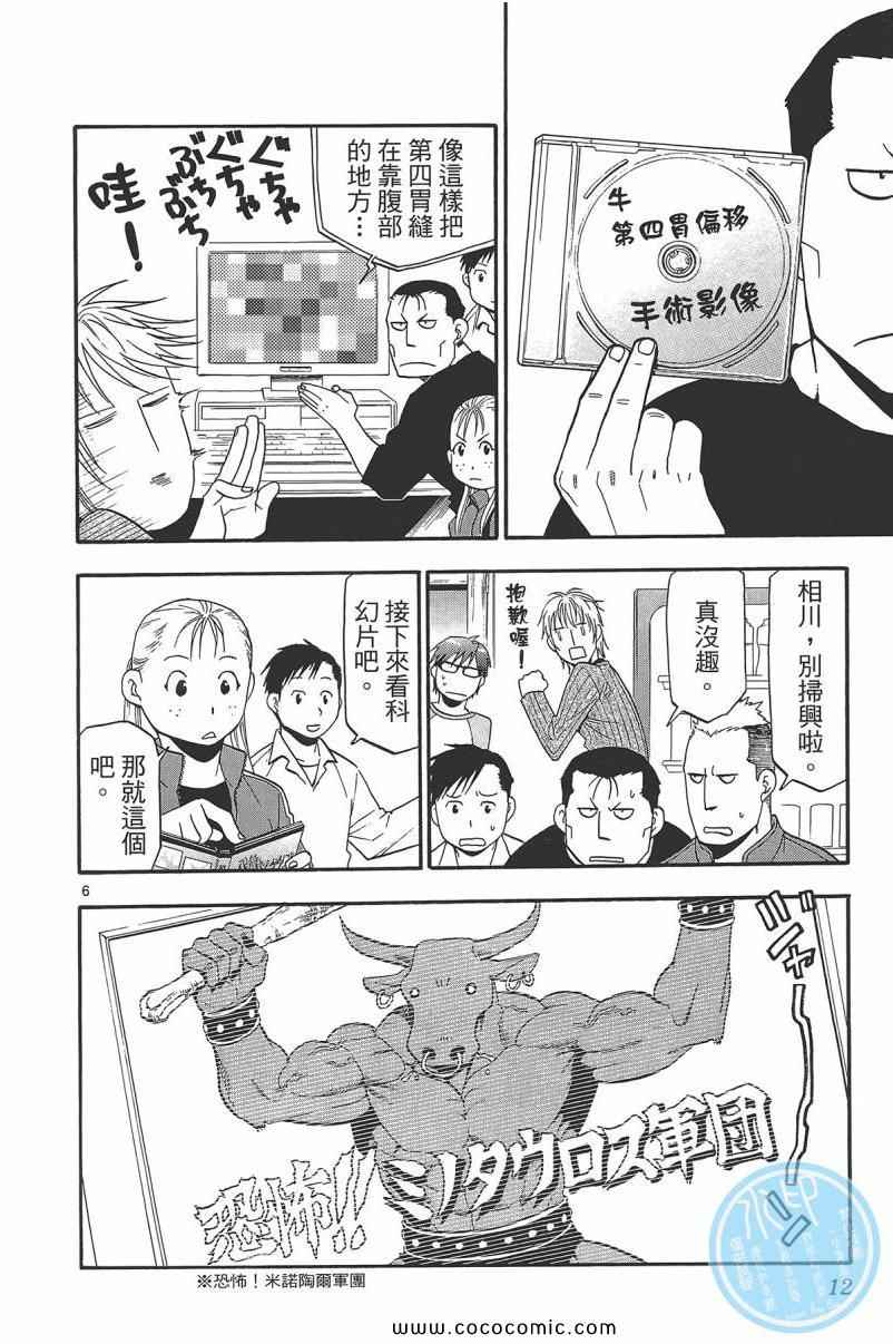 《白银之匙》漫画最新章节第9卷免费下拉式在线观看章节第【14】张图片