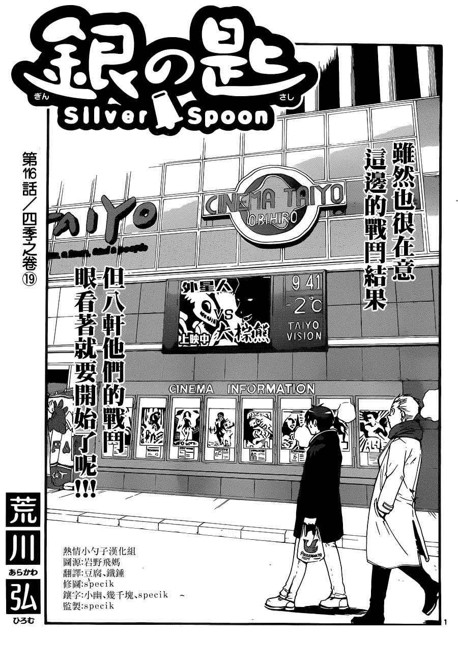 《白银之匙》漫画最新章节第116话 四季之卷19免费下拉式在线观看章节第【1】张图片