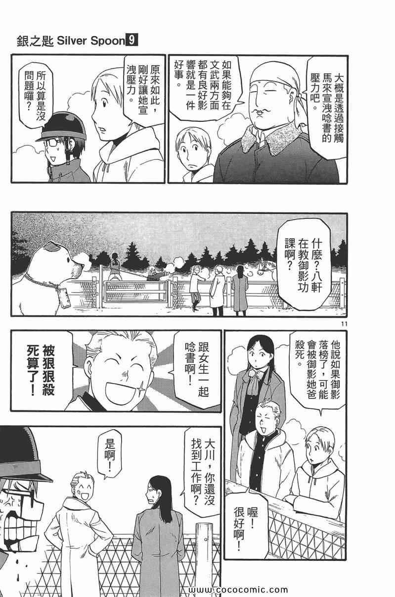 《白银之匙》漫画最新章节第9卷免费下拉式在线观看章节第【19】张图片