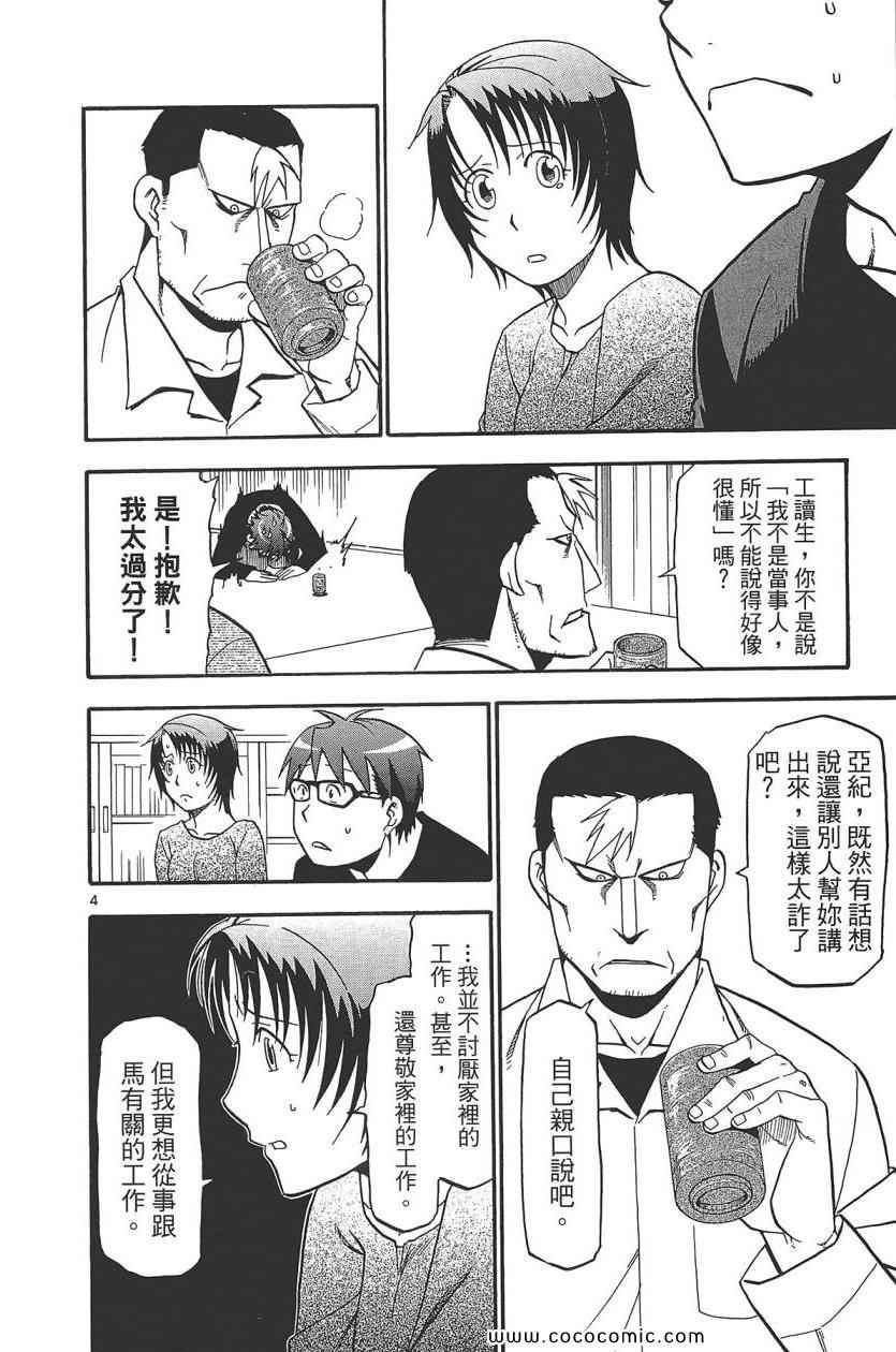 《白银之匙》漫画最新章节第8卷免费下拉式在线观看章节第【152】张图片