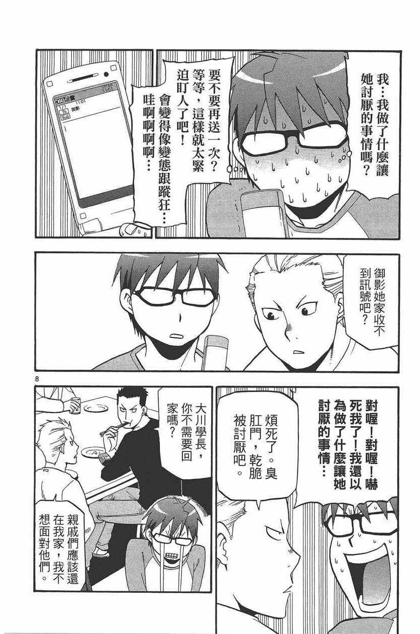 《白银之匙》漫画最新章节第10卷免费下拉式在线观看章节第【37】张图片