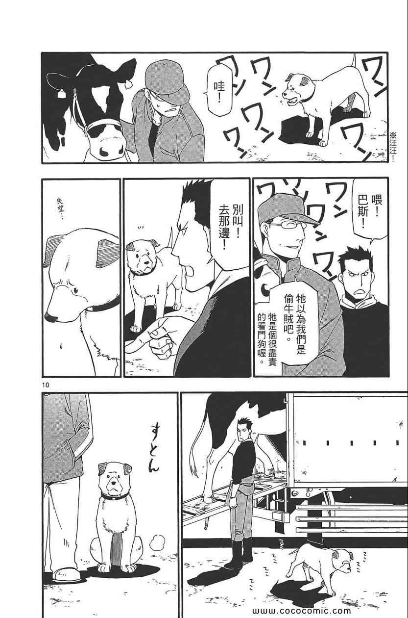 《白银之匙》漫画最新章节第8卷免费下拉式在线观看章节第【120】张图片