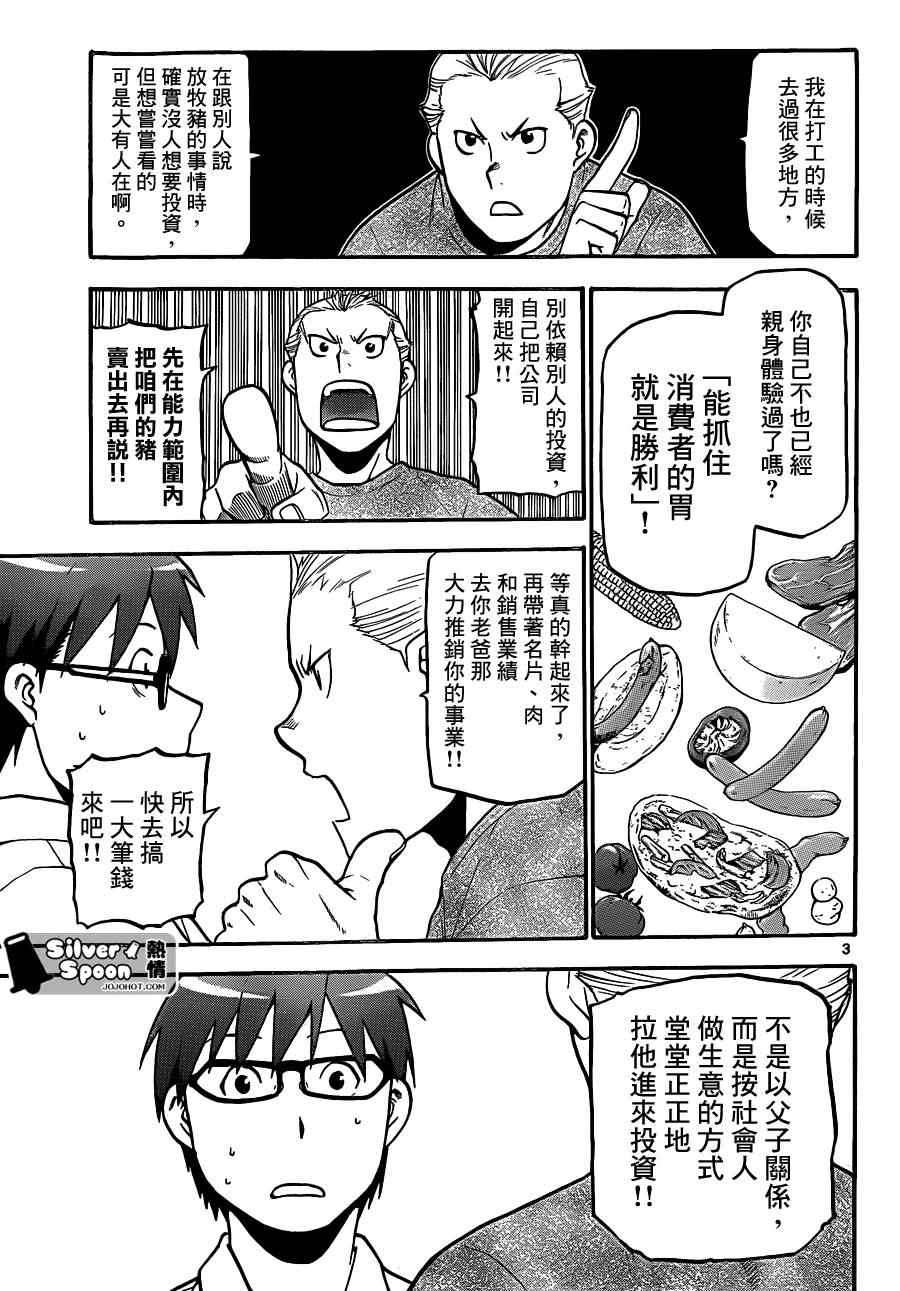 《白银之匙》漫画最新章节第103话 四季之卷6免费下拉式在线观看章节第【3】张图片