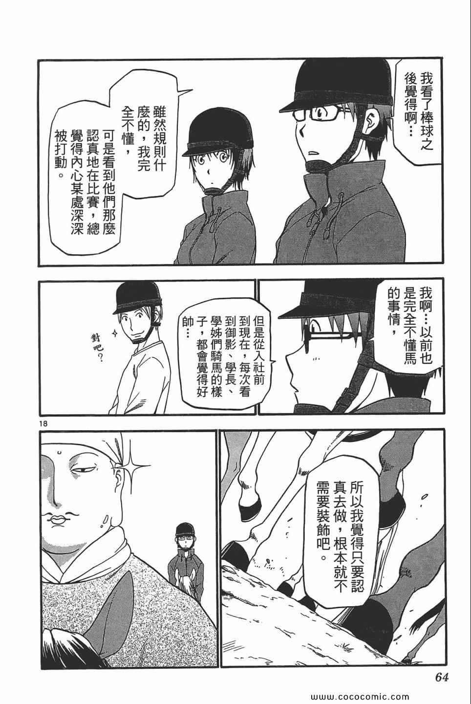 《白银之匙》漫画最新章节第5卷免费下拉式在线观看章节第【66】张图片