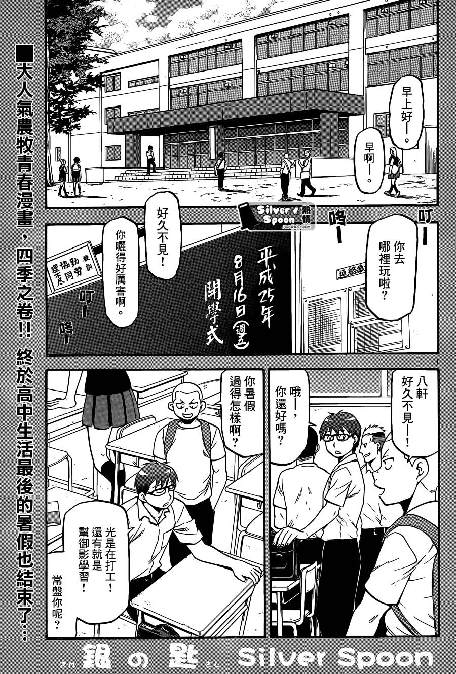 《白银之匙》漫画最新章节第112话 四季之卷15免费下拉式在线观看章节第【1】张图片