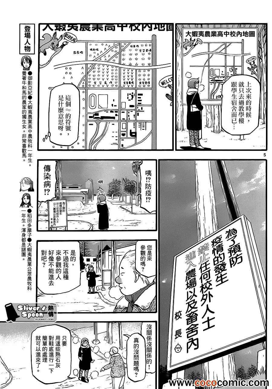 《白银之匙》漫画最新章节第74话 冬之卷(11)免费下拉式在线观看章节第【5】张图片