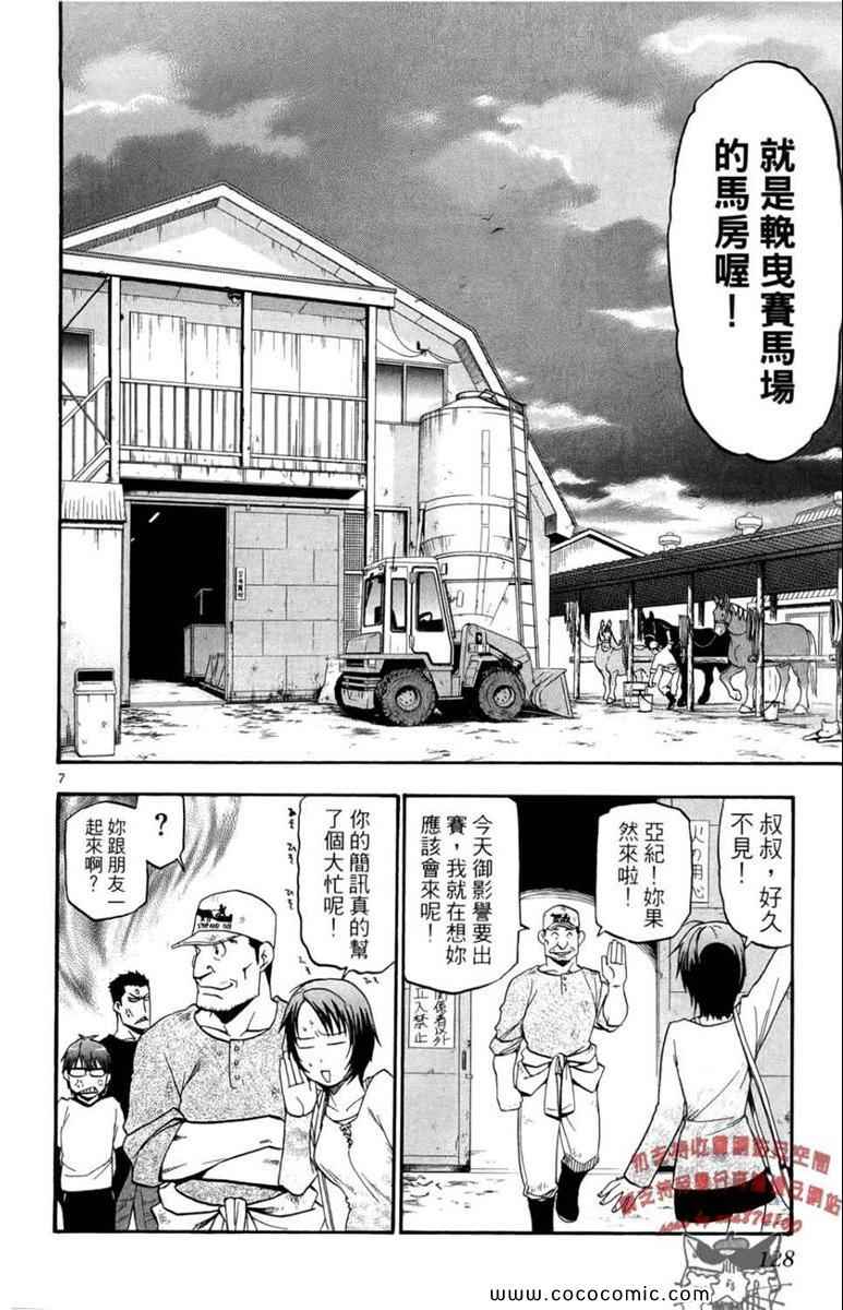 《白银之匙》漫画最新章节第1卷免费下拉式在线观看章节第【130】张图片