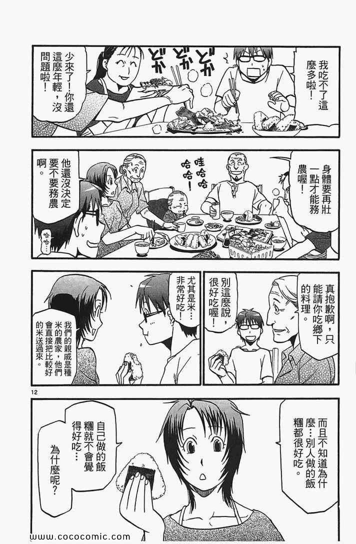 《白银之匙》漫画最新章节第2卷免费下拉式在线观看章节第【84】张图片