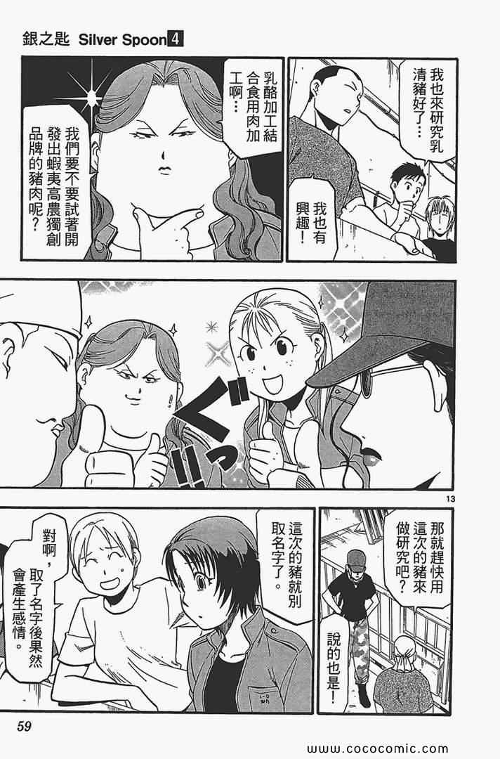 《白银之匙》漫画最新章节第4卷免费下拉式在线观看章节第【61】张图片