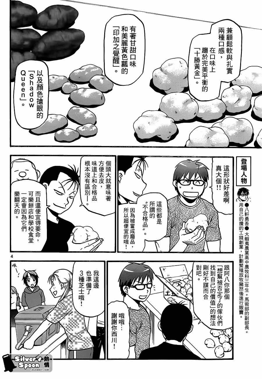 《白银之匙》漫画最新章节第110话 四季之卷13免费下拉式在线观看章节第【4】张图片