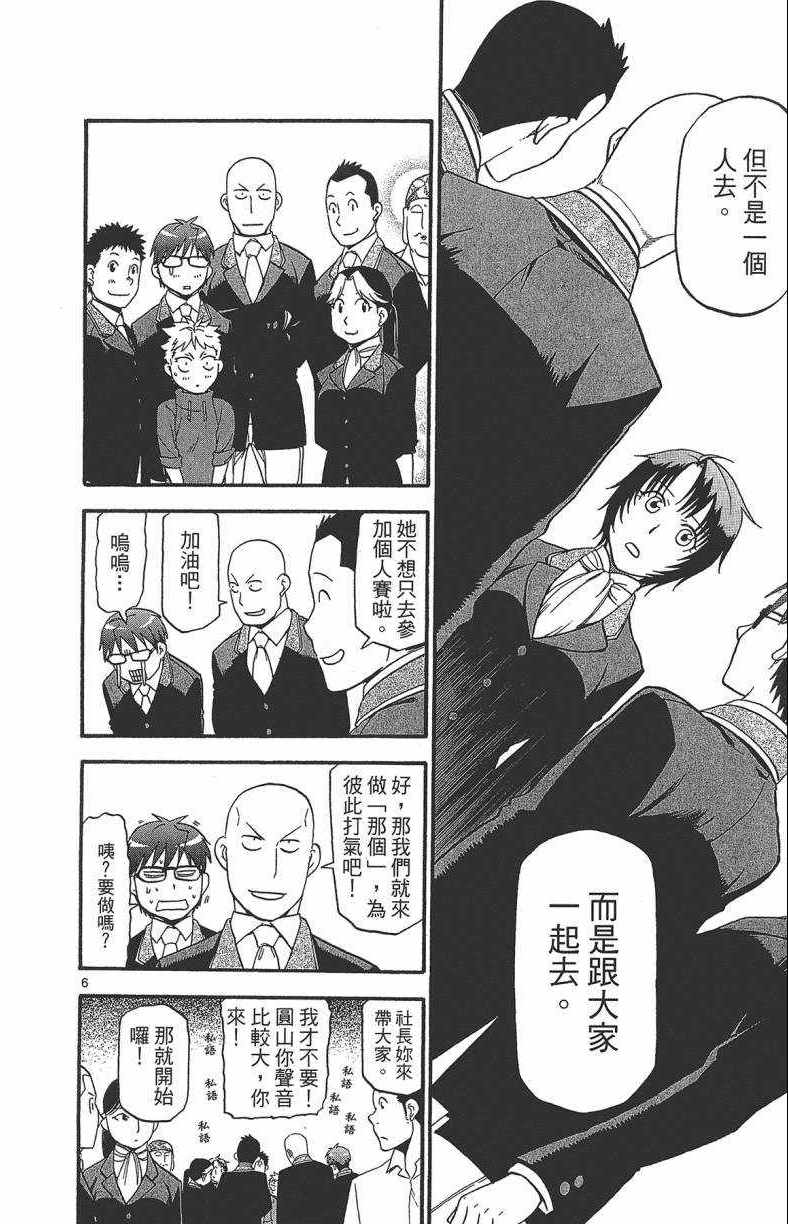 《白银之匙》漫画最新章节第13卷免费下拉式在线观看章节第【33】张图片