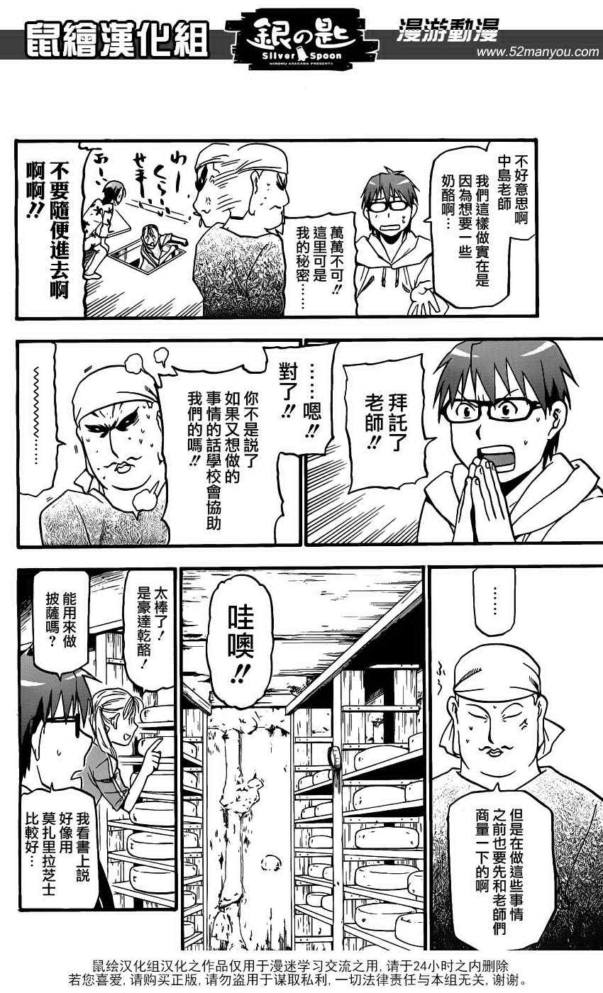 《白银之匙》漫画最新章节第9话 春之卷9免费下拉式在线观看章节第【10】张图片