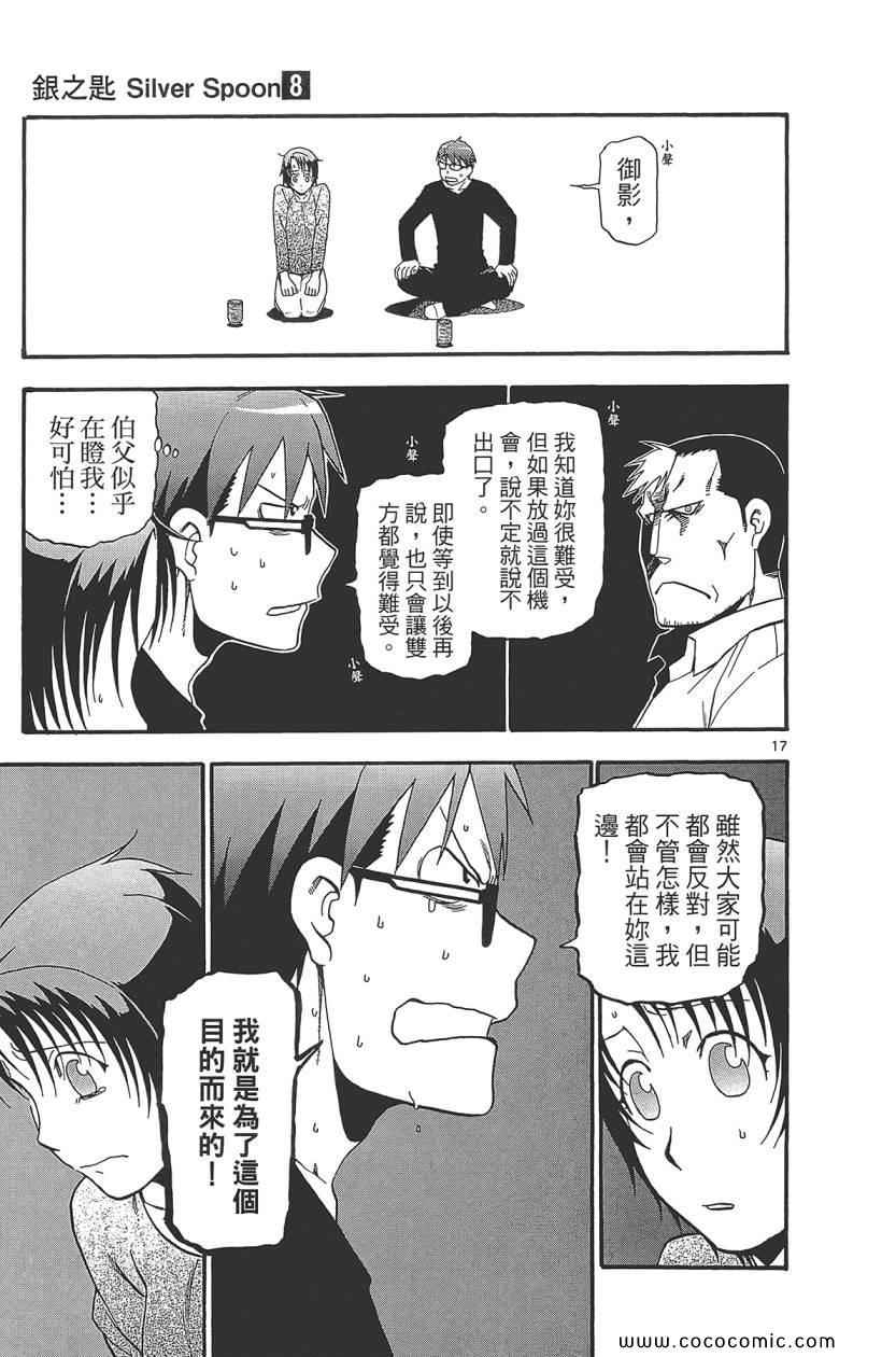 《白银之匙》漫画最新章节第8卷免费下拉式在线观看章节第【145】张图片