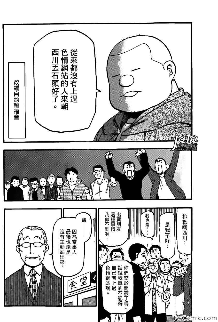 《白银之匙》漫画最新章节第79话 冬之卷(16)免费下拉式在线观看章节第【12】张图片