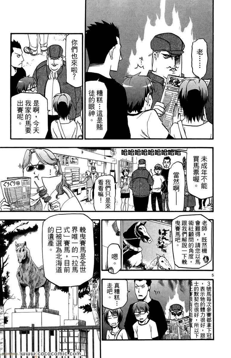 《白银之匙》漫画最新章节第1卷免费下拉式在线观看章节第【109】张图片