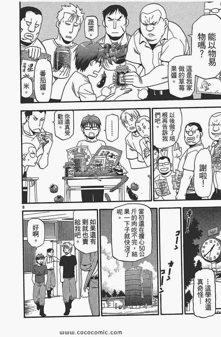 《白银之匙》漫画最新章节第4卷免费下拉式在线观看章节第【56】张图片