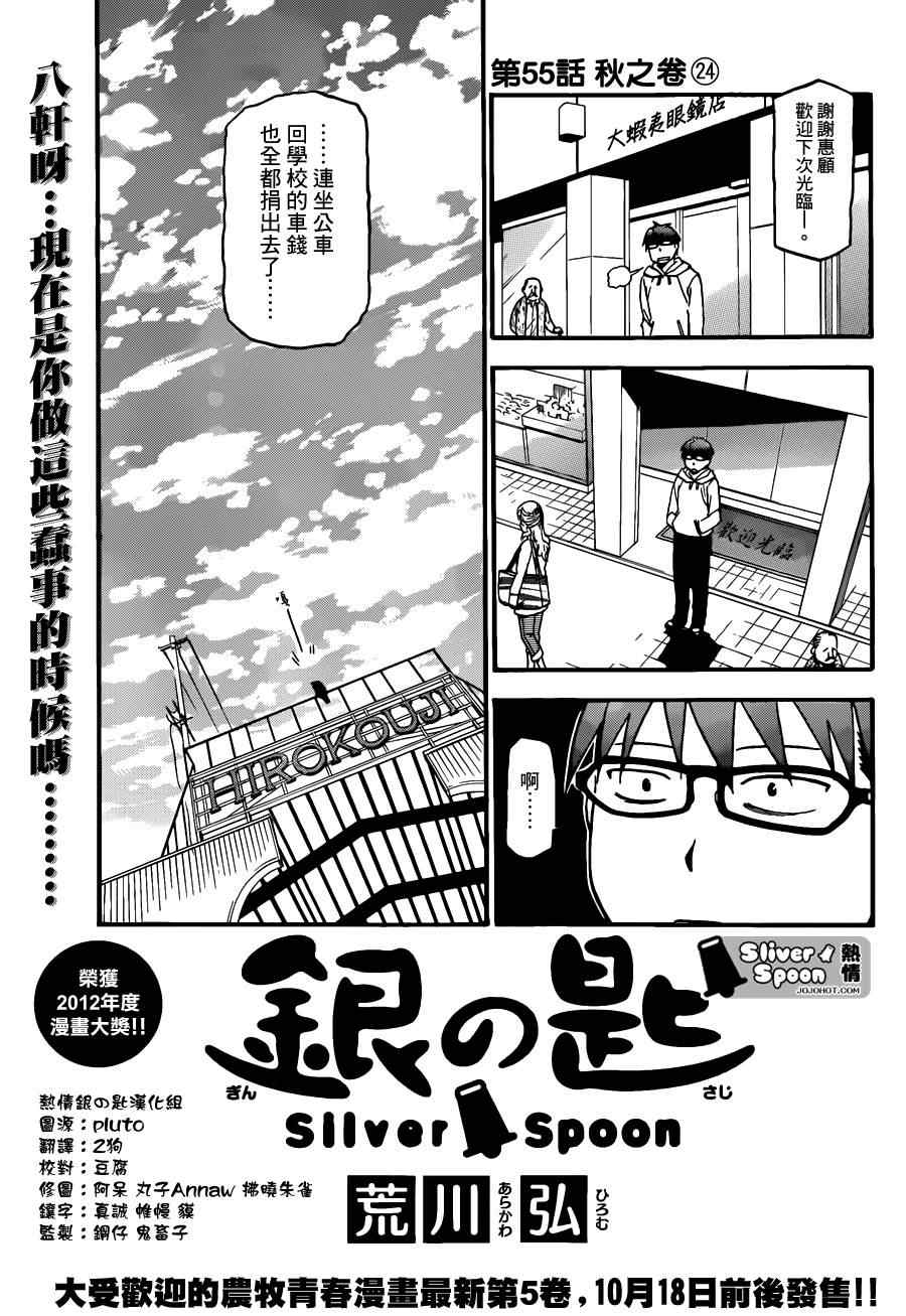 《白银之匙》漫画最新章节第55话 秋之卷24免费下拉式在线观看章节第【7】张图片