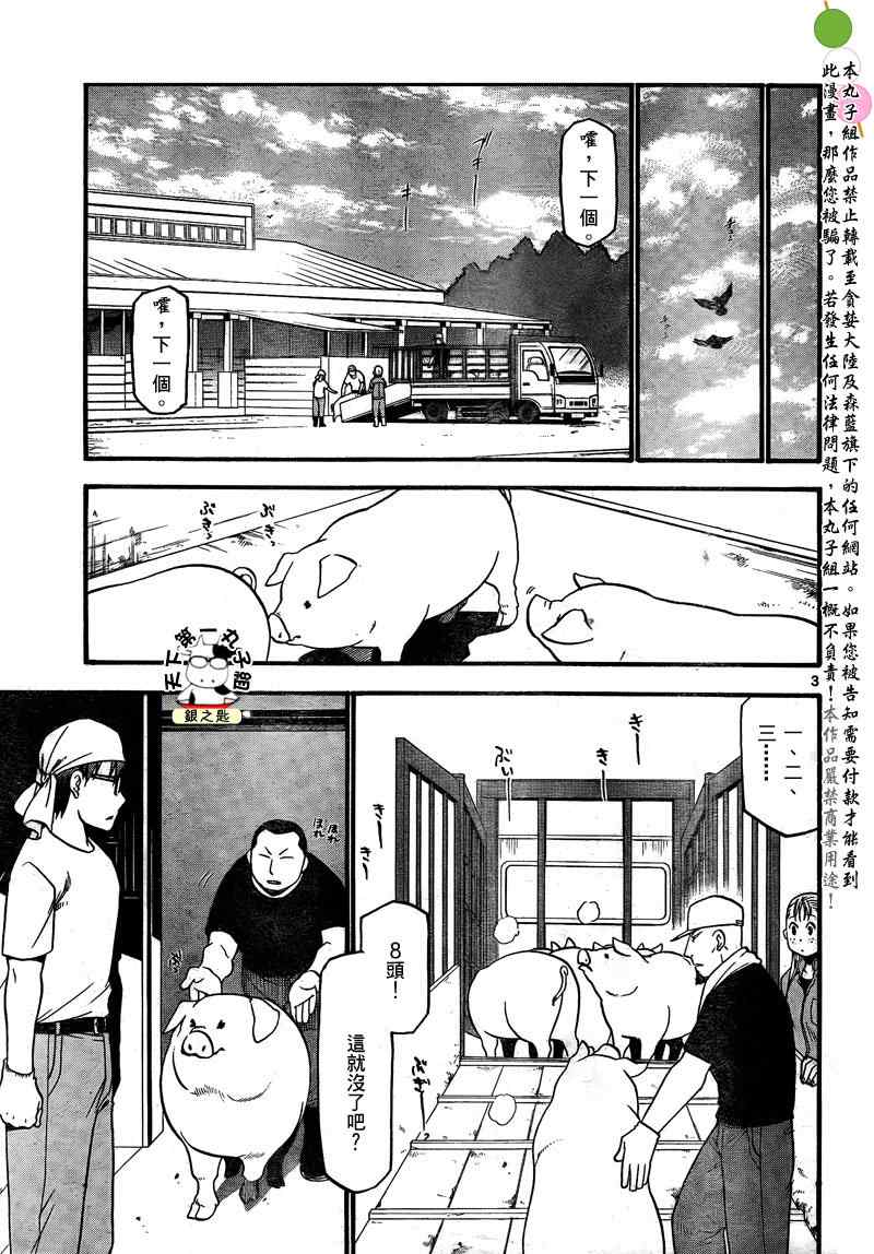 《白银之匙》漫画最新章节第26话 夏之卷16免费下拉式在线观看章节第【3】张图片