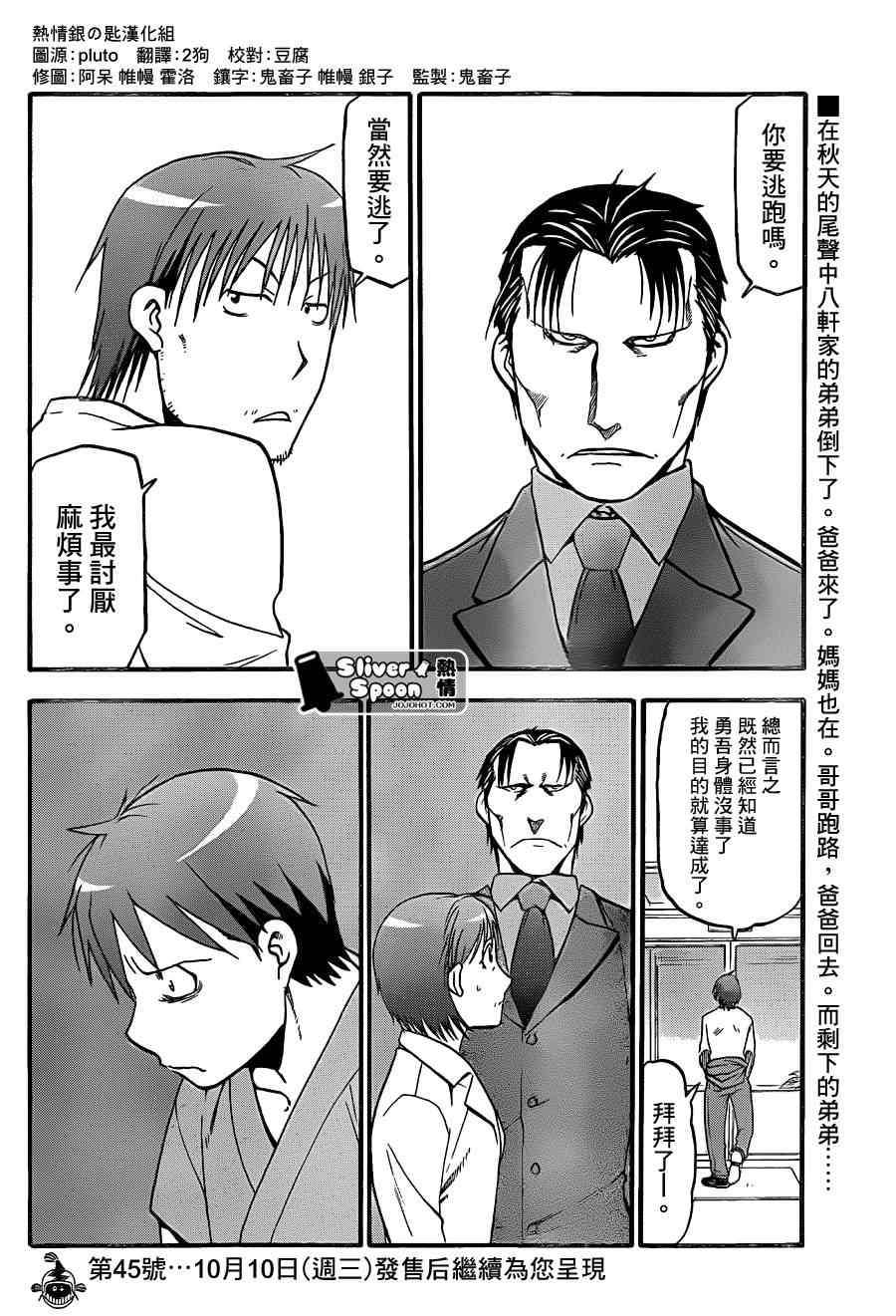 《白银之匙》漫画最新章节第54话 秋之卷23免费下拉式在线观看章节第【18】张图片