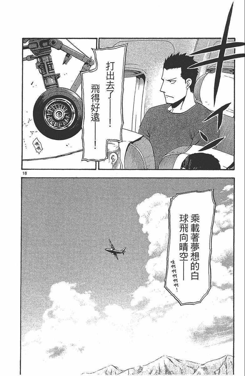 《白银之匙》漫画最新章节第12卷免费下拉式在线观看章节第【145】张图片