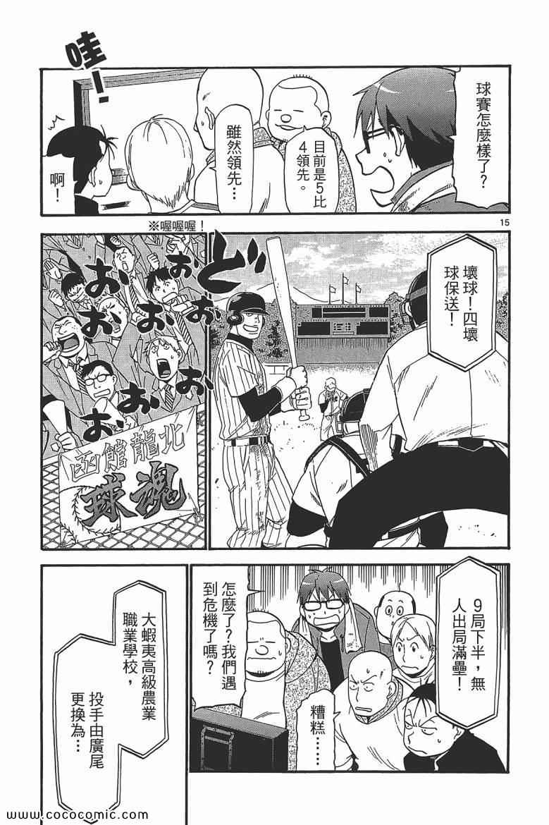 《白银之匙》漫画最新章节第7卷免费下拉式在线观看章节第【145】张图片