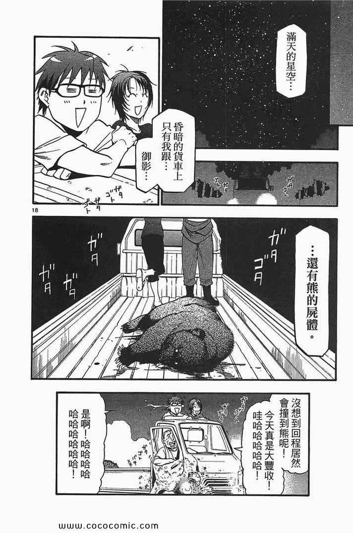 《白银之匙》漫画最新章节第2卷免费下拉式在线观看章节第【148】张图片