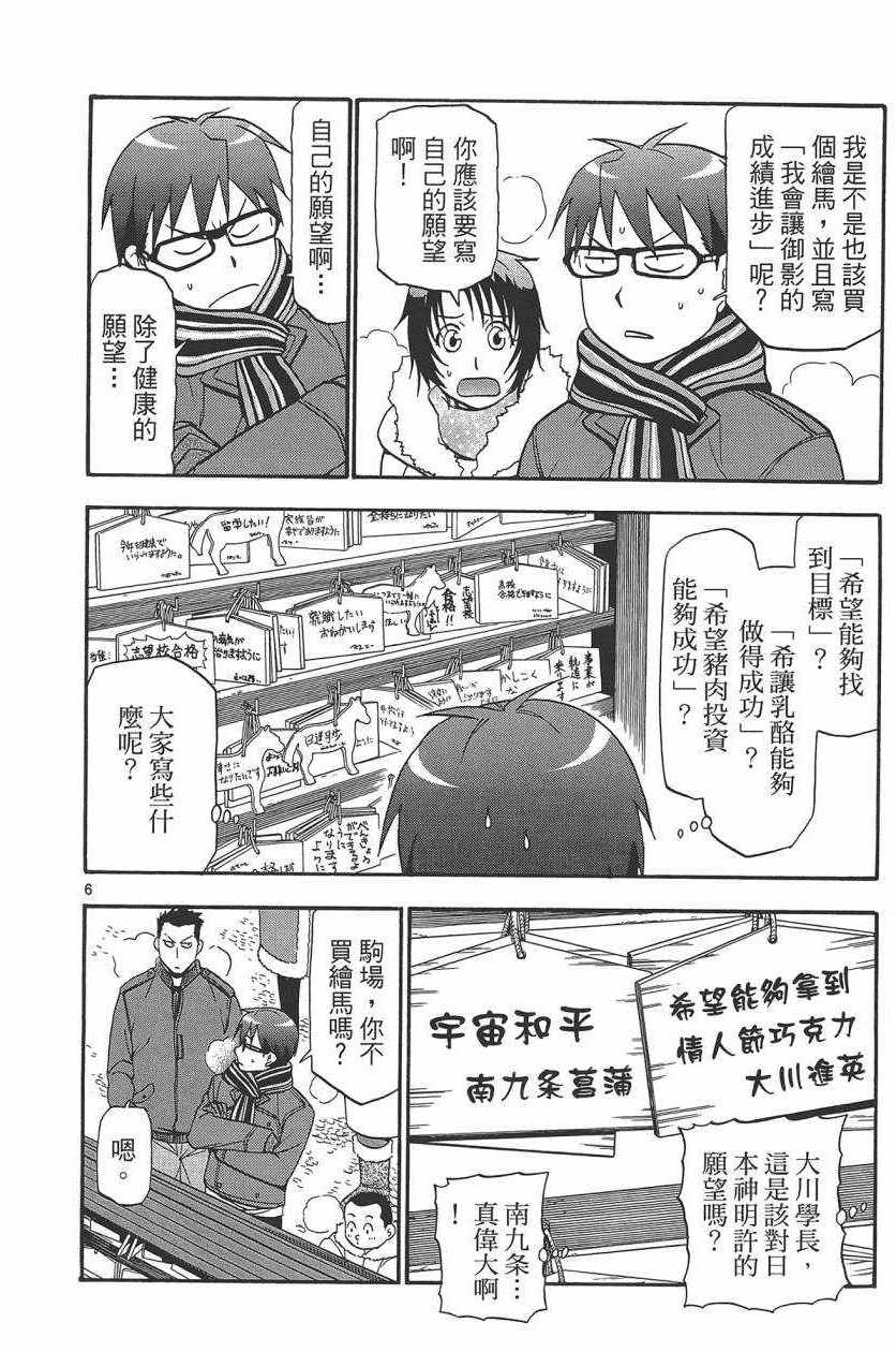 《白银之匙》漫画最新章节第10卷免费下拉式在线观看章节第【55】张图片