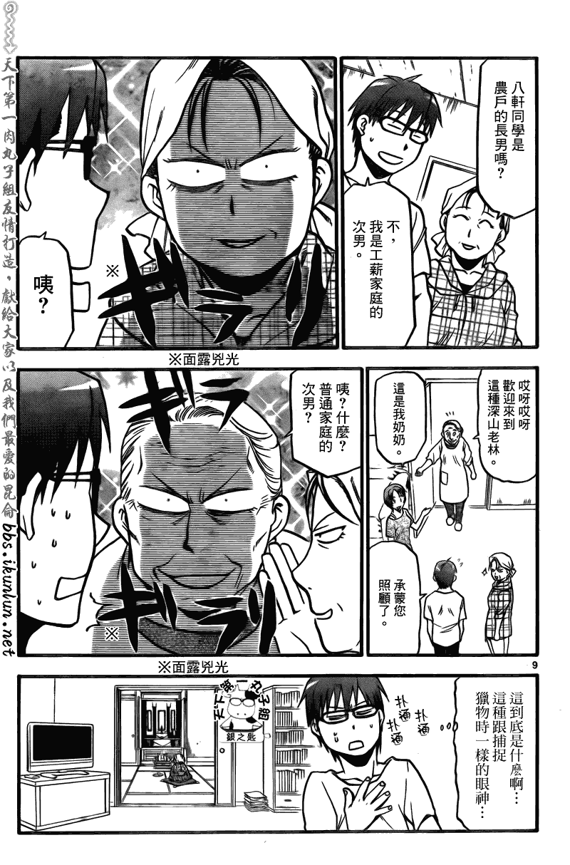 《白银之匙》漫画最新章节第12话 夏之卷2免费下拉式在线观看章节第【9】张图片