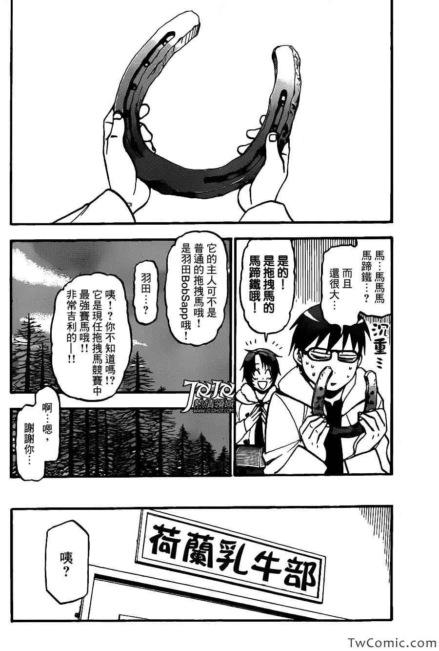 《白银之匙》漫画最新章节第79话 冬之卷(16)免费下拉式在线观看章节第【16】张图片