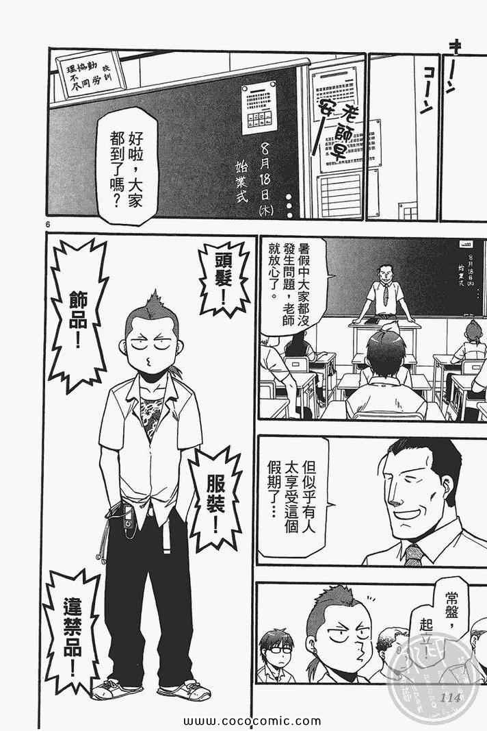 《白银之匙》漫画最新章节第3卷免费下拉式在线观看章节第【116】张图片