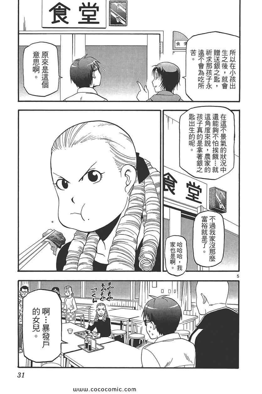 《白银之匙》漫画最新章节第8卷免费下拉式在线观看章节第【33】张图片