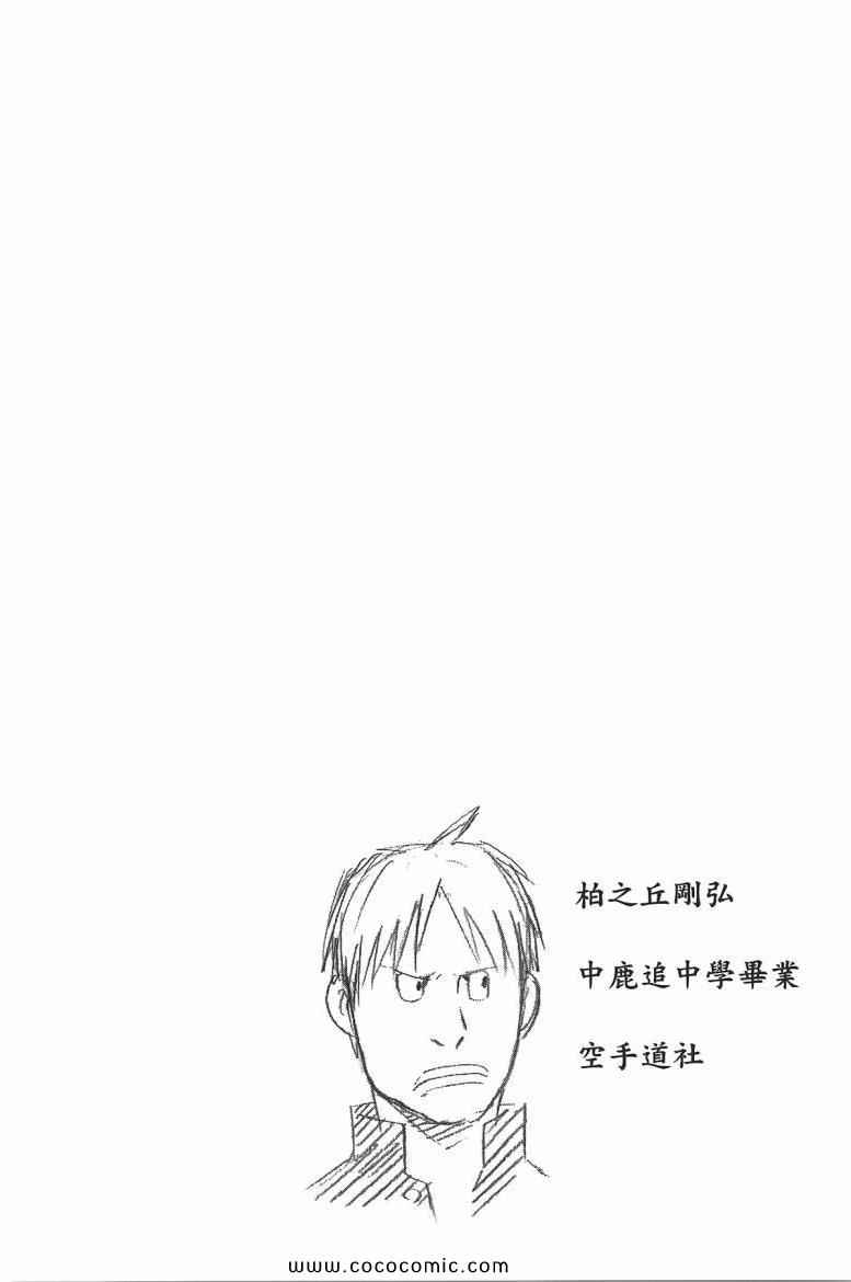 《白银之匙》漫画最新章节第6卷免费下拉式在线观看章节第【26】张图片