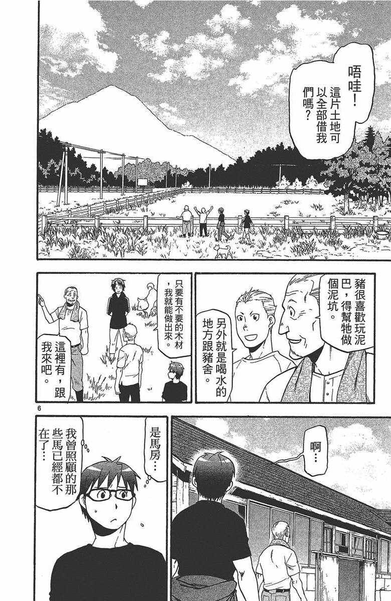 《白银之匙》漫画最新章节第12卷免费下拉式在线观看章节第【93】张图片