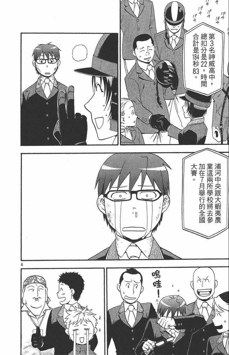 《白银之匙》漫画最新章节第13卷免费下拉式在线观看章节第【75】张图片