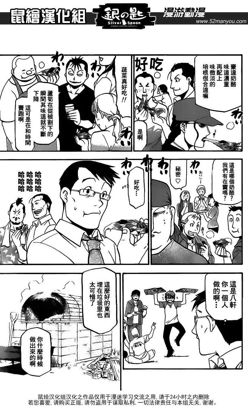 《白银之匙》漫画最新章节第10话 春之卷10免费下拉式在线观看章节第【13】张图片