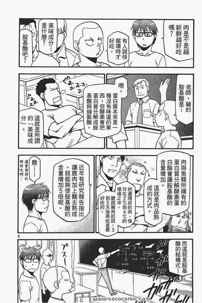 《白银之匙》漫画最新章节第3卷免费下拉式在线观看章节第【176】张图片