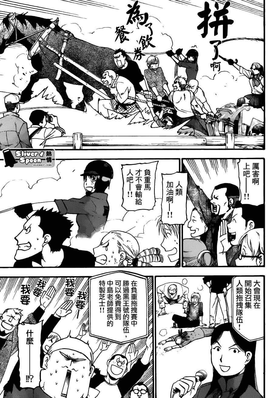 《白银之匙》漫画最新章节第55话 秋之卷24免费下拉式在线观看章节第【13】张图片