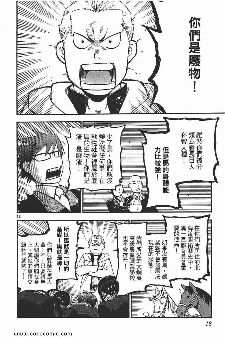 《白银之匙》漫画最新章节第6卷免费下拉式在线观看章节第【16】张图片