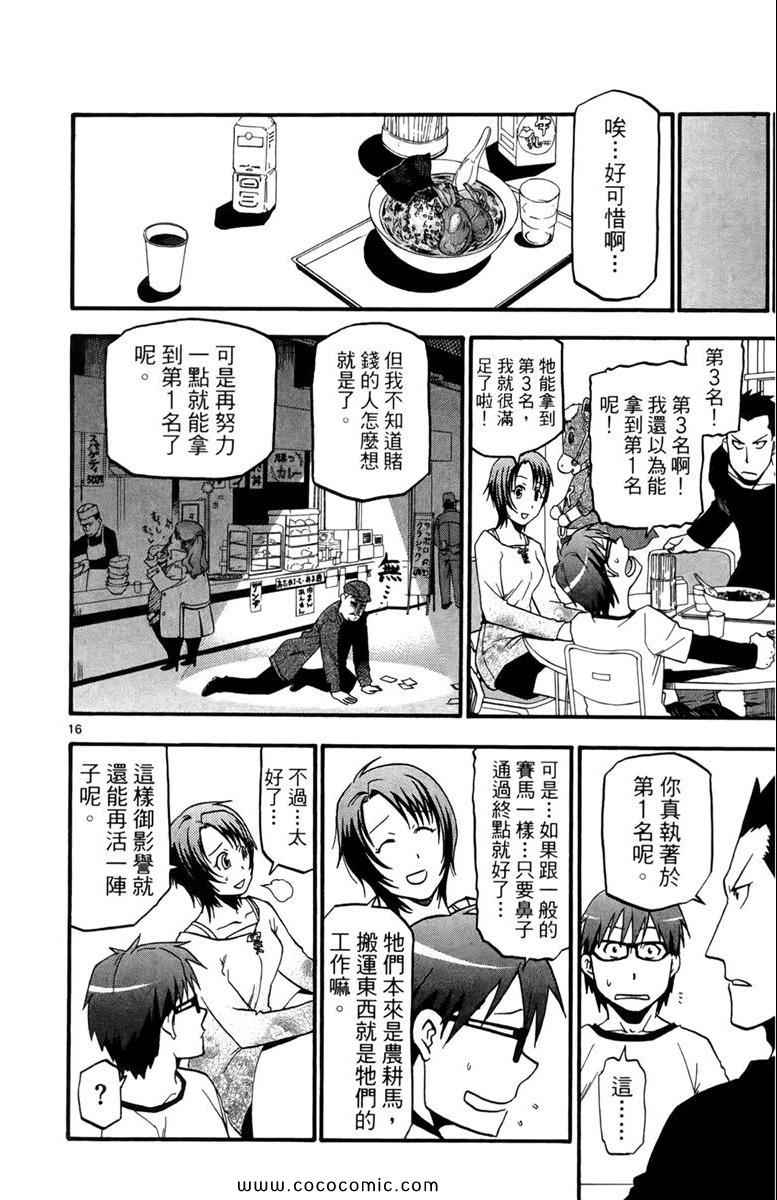 《白银之匙》漫画最新章节第1卷免费下拉式在线观看章节第【120】张图片