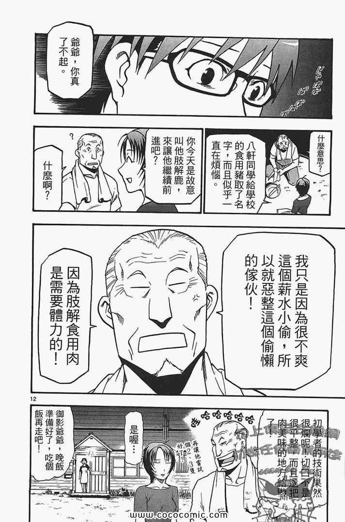 《白银之匙》漫画最新章节第2卷免费下拉式在线观看章节第【142】张图片