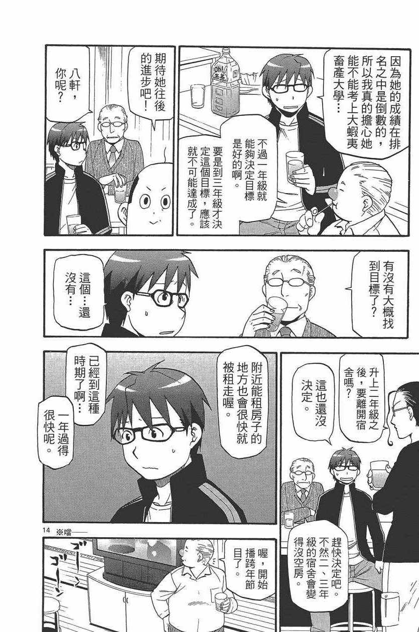 《白银之匙》漫画最新章节第10卷免费下拉式在线观看章节第【21】张图片