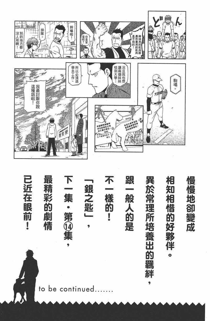 《白银之匙》漫画最新章节第13卷免费下拉式在线观看章节第【174】张图片