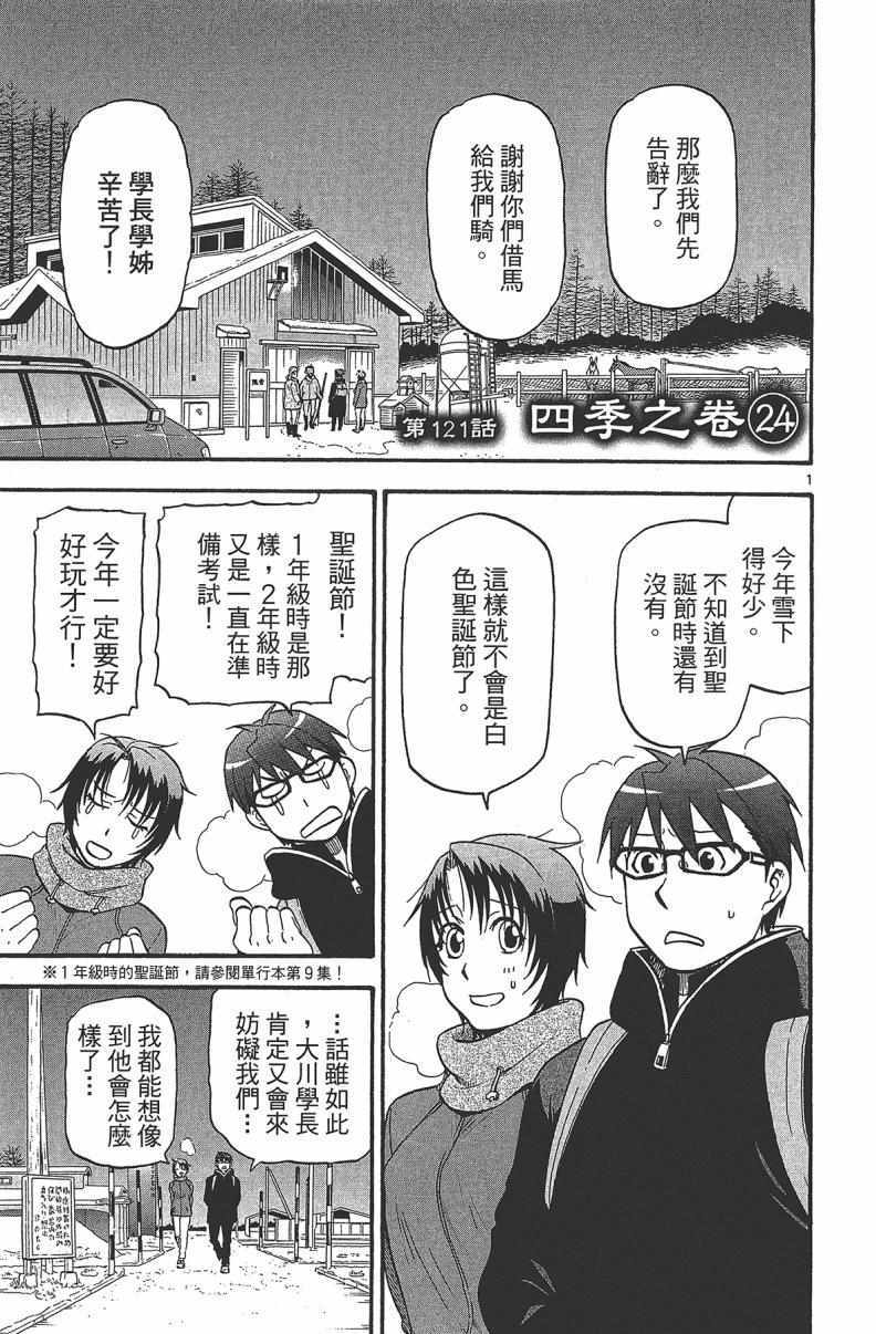 《白银之匙》漫画最新章节第14卷免费下拉式在线观看章节第【149】张图片