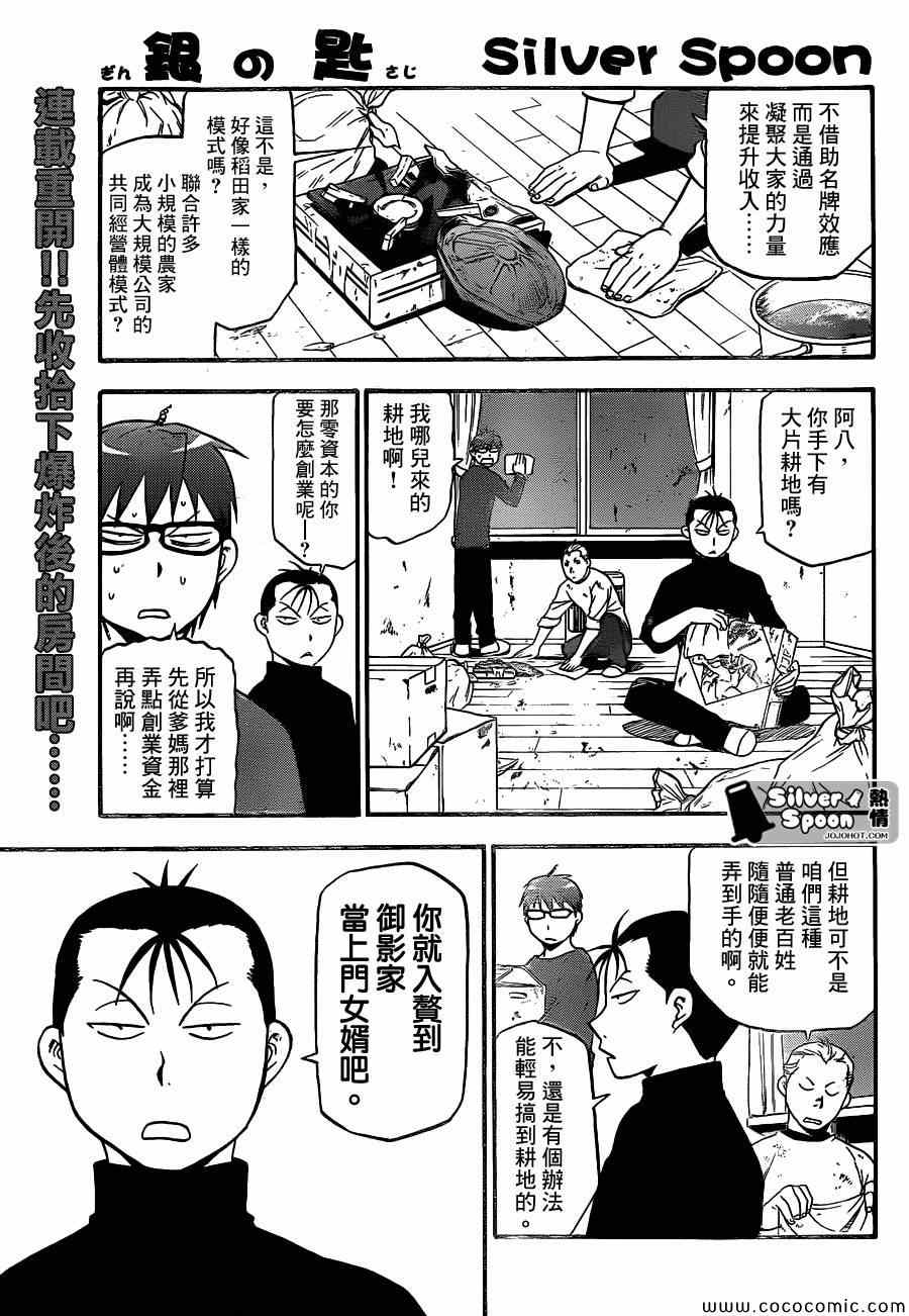 《白银之匙》漫画最新章节第97话 冬之卷(34)免费下拉式在线观看章节第【1】张图片